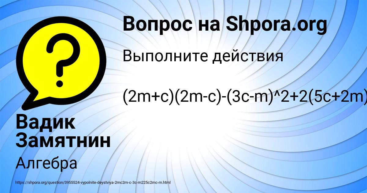 Картинка с текстом вопроса от пользователя Вадик Замятнин