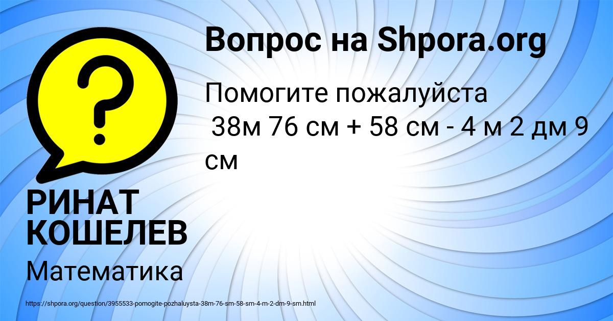 Картинка с текстом вопроса от пользователя РИНАТ КОШЕЛЕВ