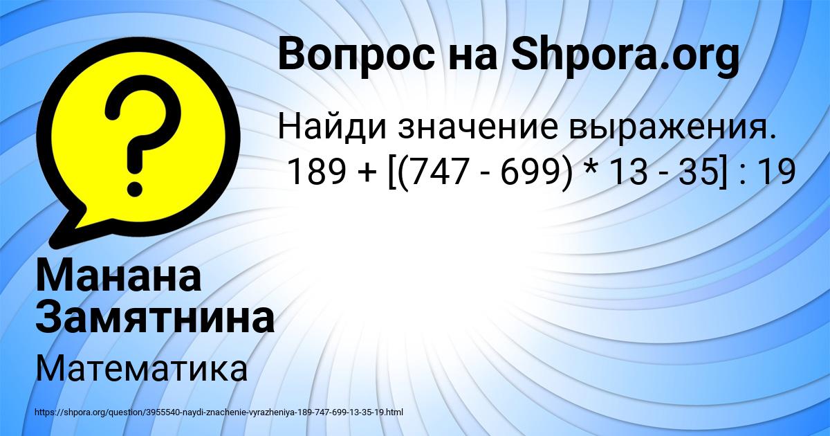 Картинка с текстом вопроса от пользователя Манана Замятнина