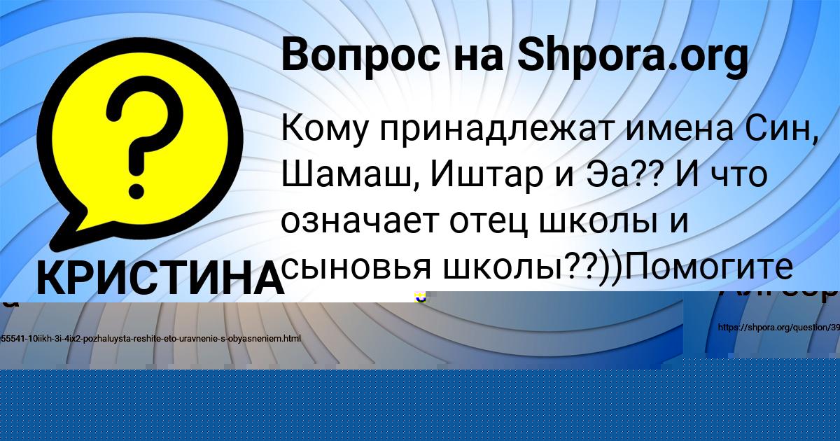 Картинка с текстом вопроса от пользователя Ксения Поташева