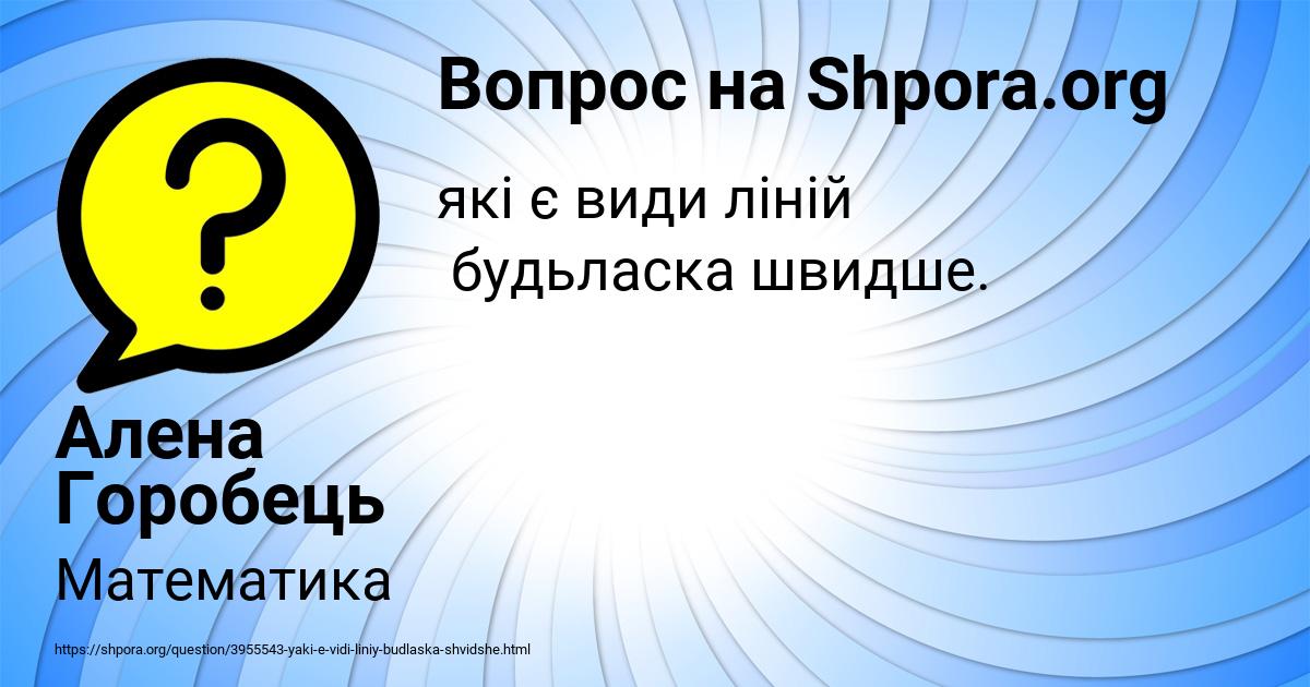 Картинка с текстом вопроса от пользователя Алена Горобець
