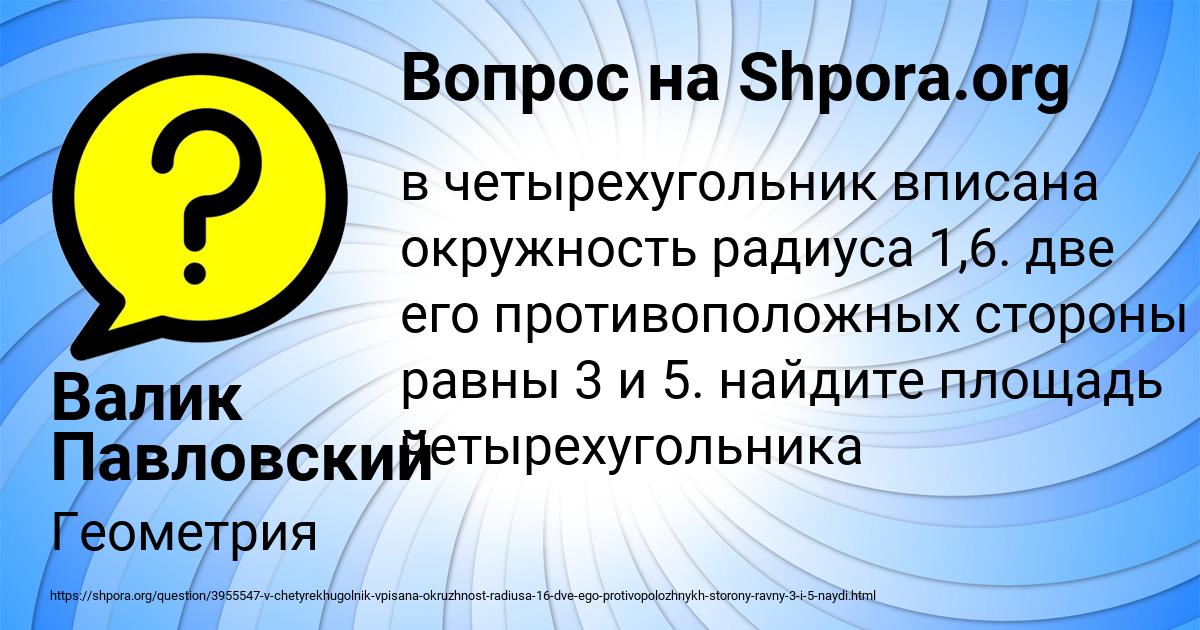Картинка с текстом вопроса от пользователя Валик Павловский