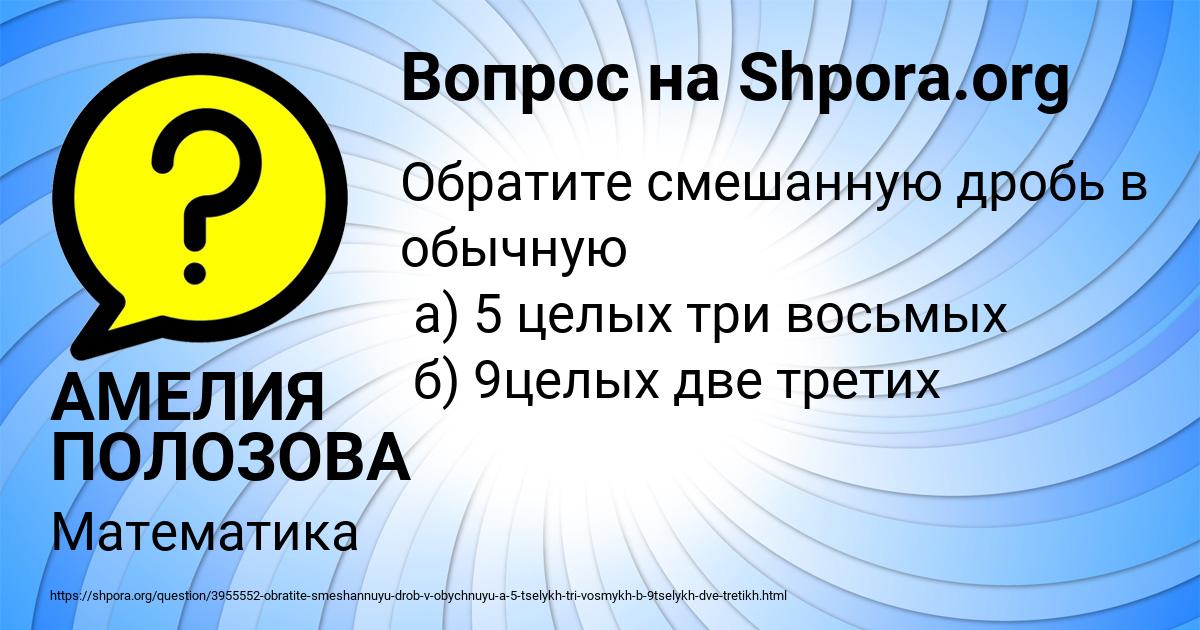 Картинка с текстом вопроса от пользователя АМЕЛИЯ ПОЛОЗОВА