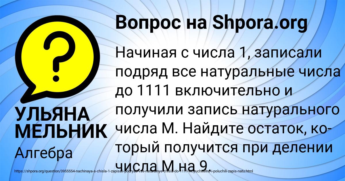 Картинка с текстом вопроса от пользователя УЛЬЯНА МЕЛЬНИК