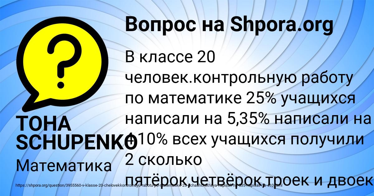 Картинка с текстом вопроса от пользователя TOHA SCHUPENKO