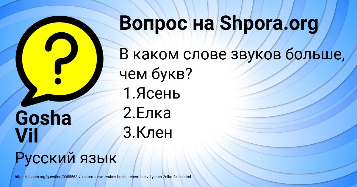 Картинка с текстом вопроса от пользователя Gosha Vil