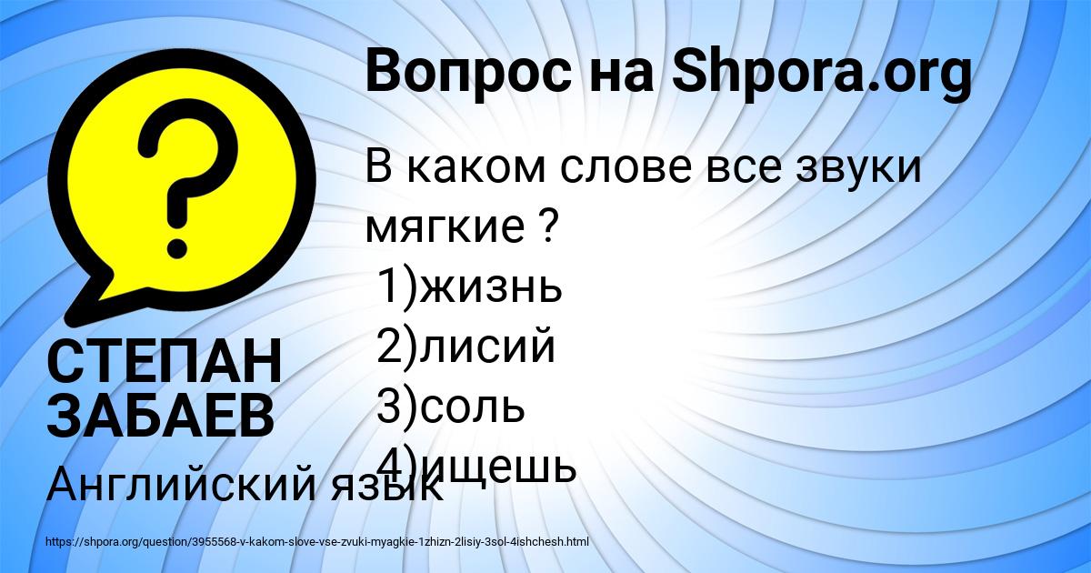 Картинка с текстом вопроса от пользователя СТЕПАН ЗАБАЕВ