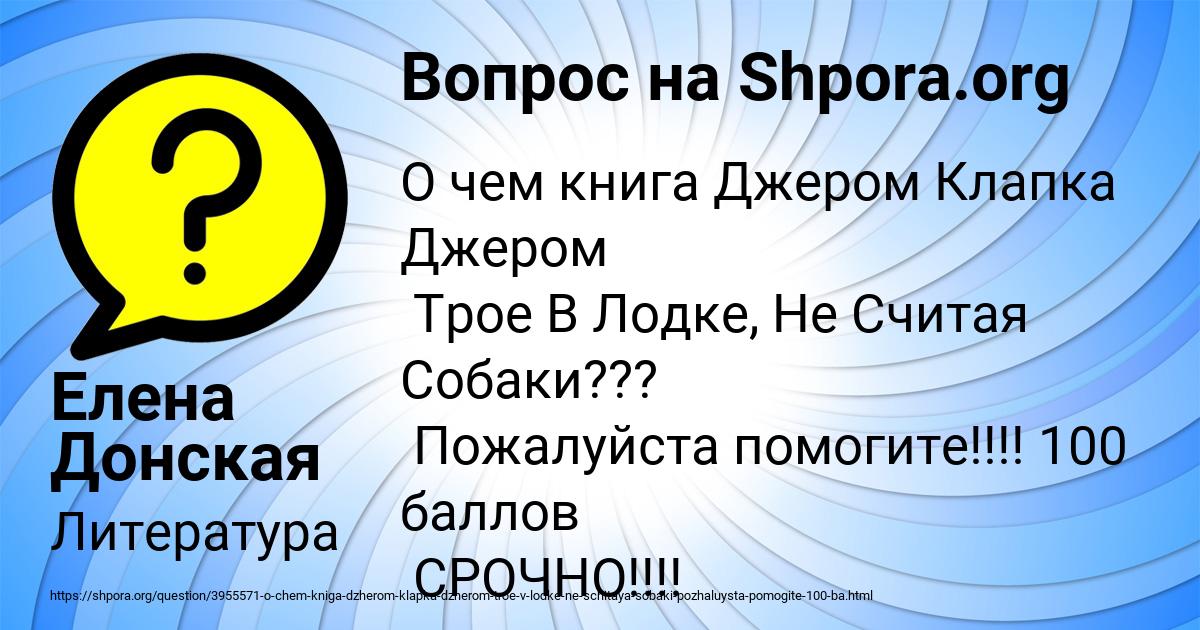 Картинка с текстом вопроса от пользователя Елена Донская