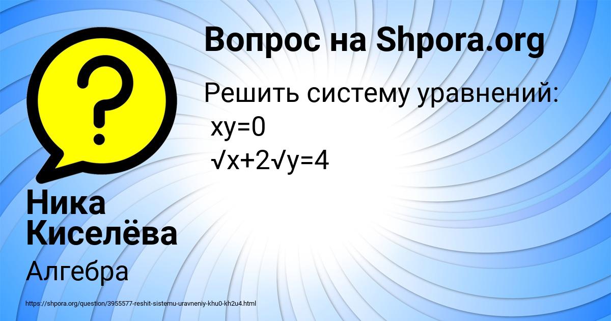 Картинка с текстом вопроса от пользователя Ника Киселёва