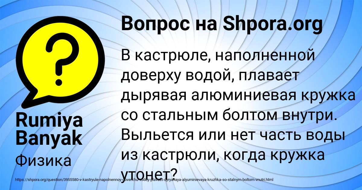 Картинка с текстом вопроса от пользователя Rumiya Banyak