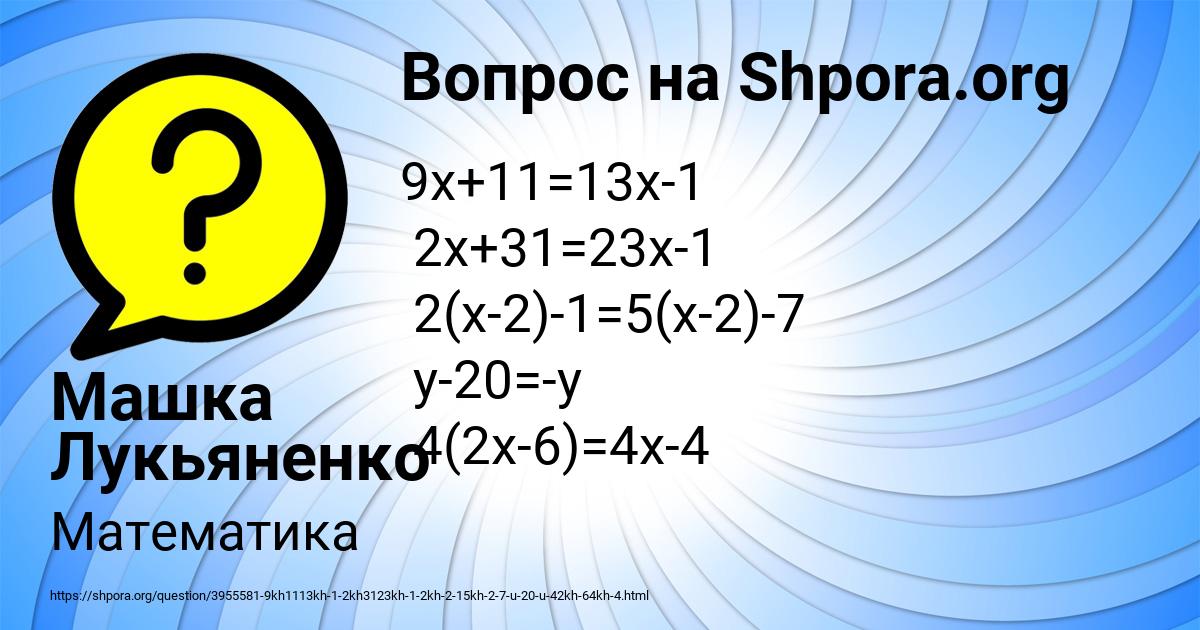 Картинка с текстом вопроса от пользователя Машка Лукьяненко