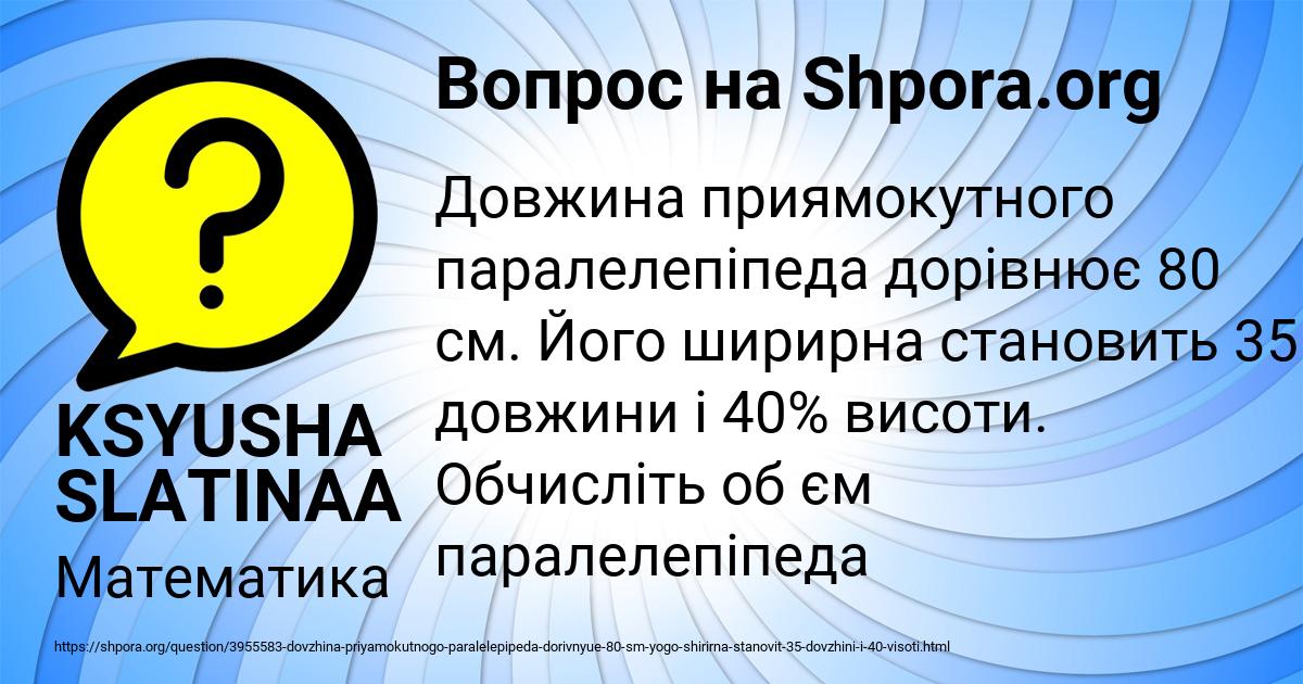 Картинка с текстом вопроса от пользователя KSYUSHA SLATINAA