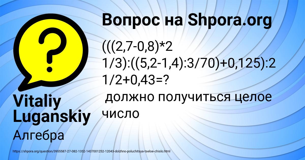 Картинка с текстом вопроса от пользователя Vitaliy Luganskiy