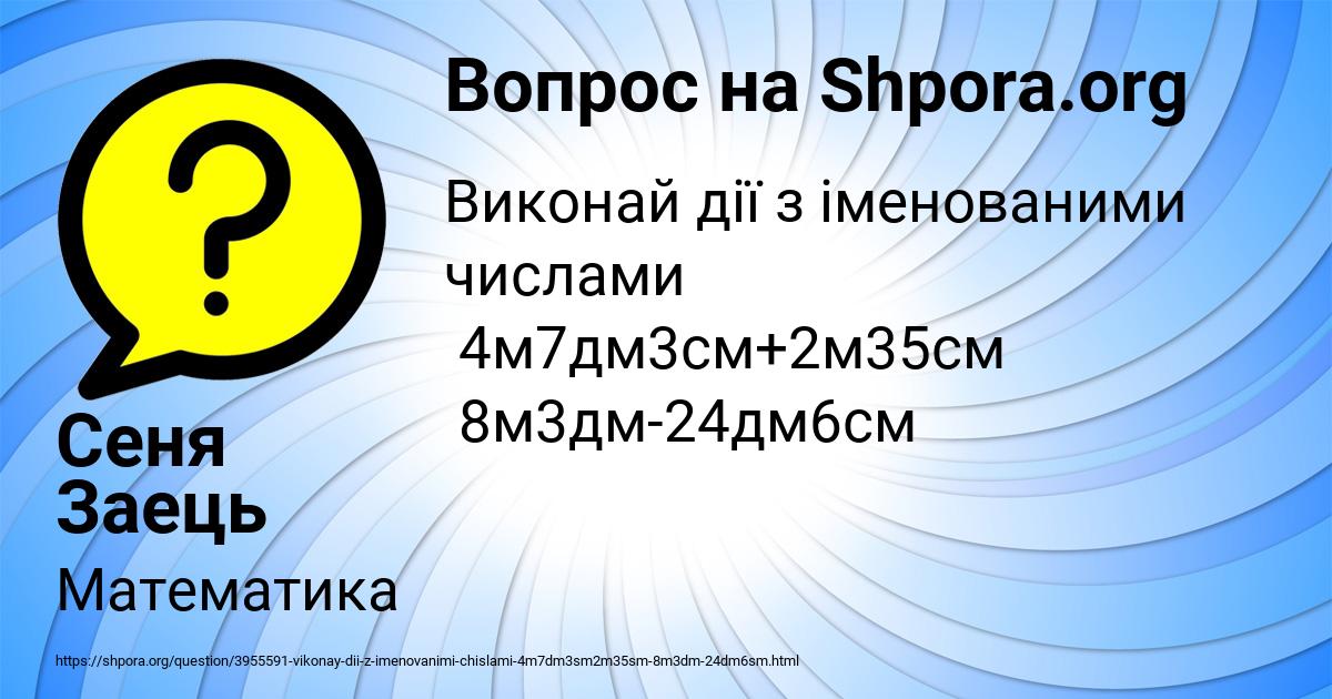 Картинка с текстом вопроса от пользователя Сеня Заець