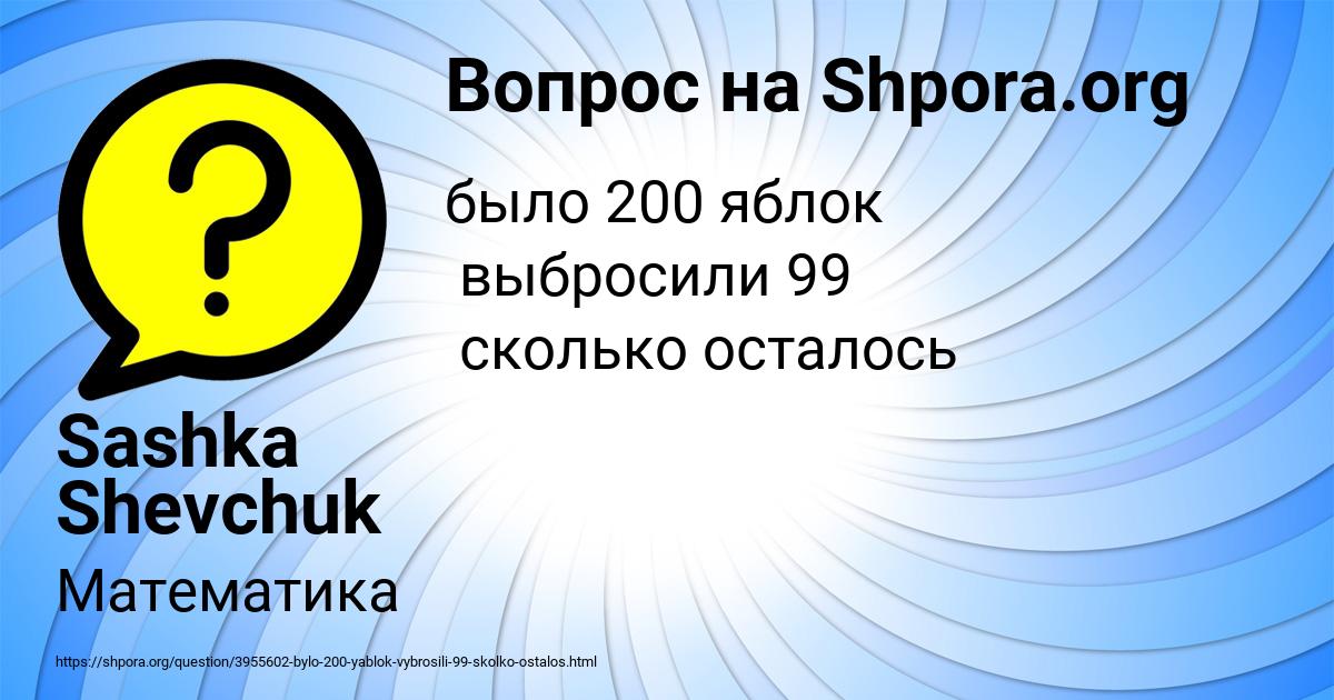 Картинка с текстом вопроса от пользователя Sashka Shevchuk