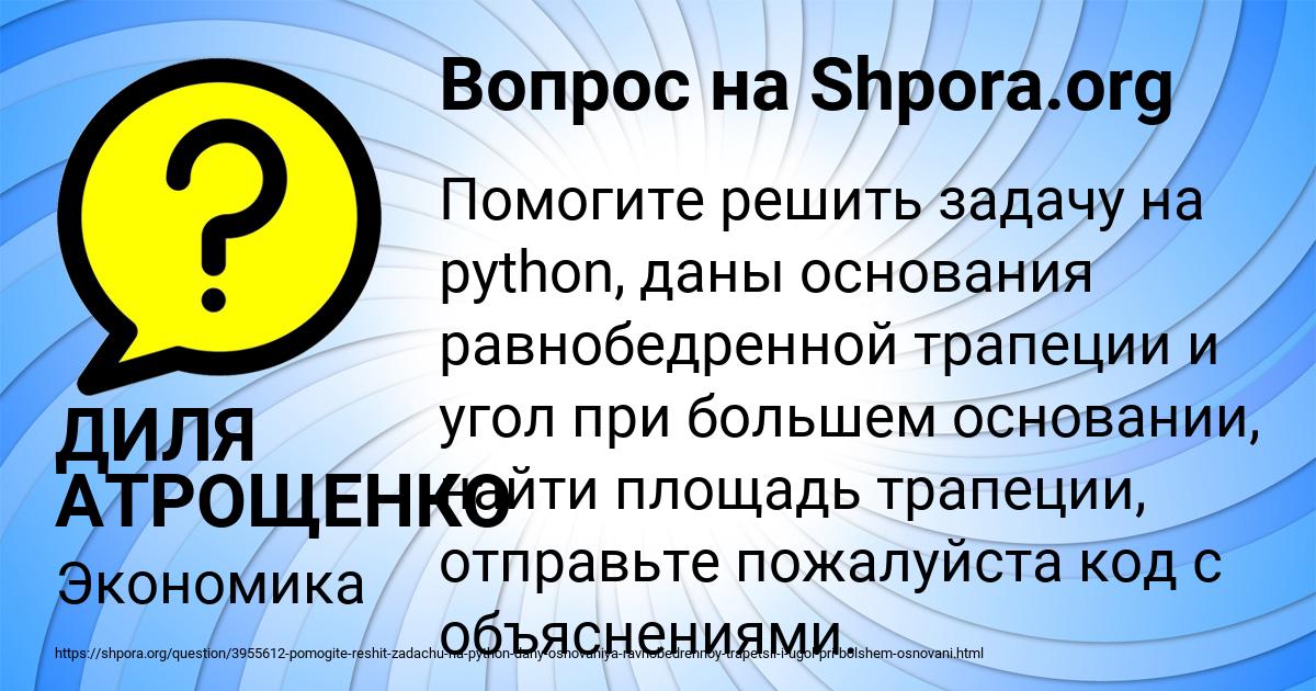 Картинка с текстом вопроса от пользователя ДИЛЯ АТРОЩЕНКО