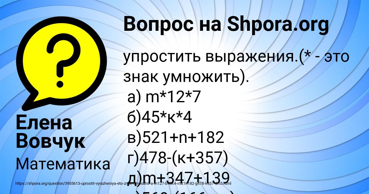 Картинка с текстом вопроса от пользователя Елена Вовчук