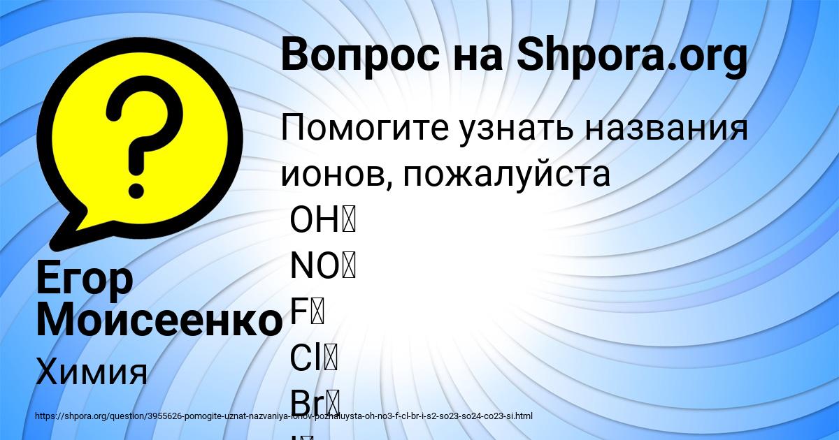 Картинка с текстом вопроса от пользователя Егор Моисеенко