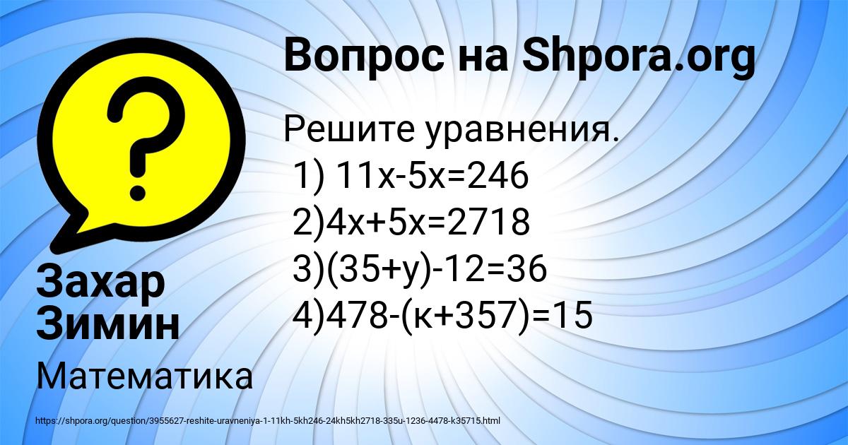 Картинка с текстом вопроса от пользователя Захар Зимин