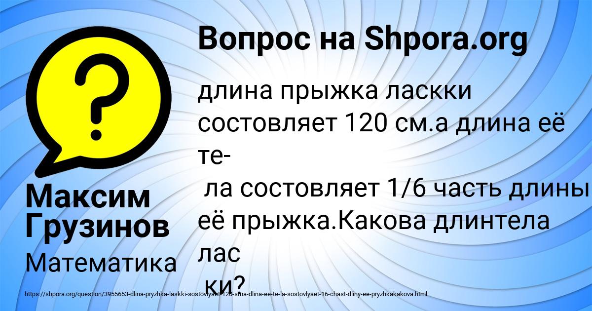 Картинка с текстом вопроса от пользователя Максим Грузинов