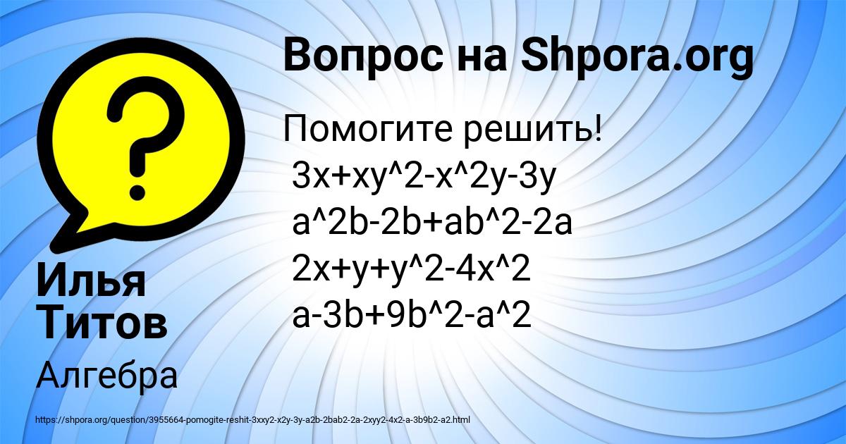 Картинка с текстом вопроса от пользователя Илья Титов