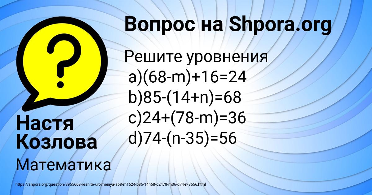 Картинка с текстом вопроса от пользователя Настя Козлова
