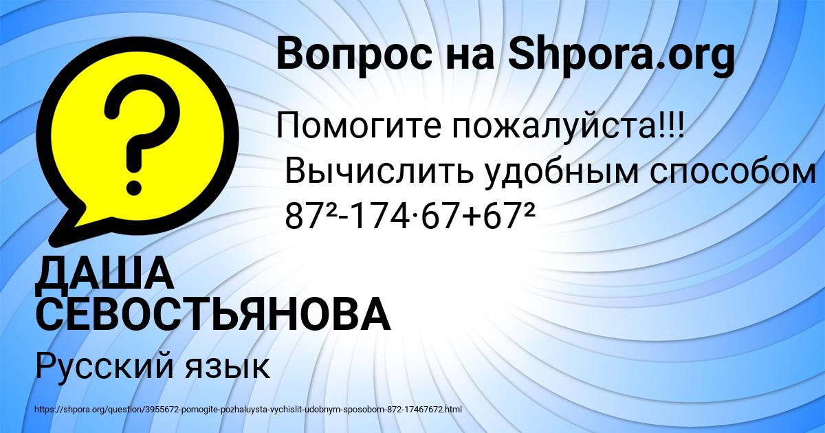 Картинка с текстом вопроса от пользователя ДАША СЕВОСТЬЯНОВА