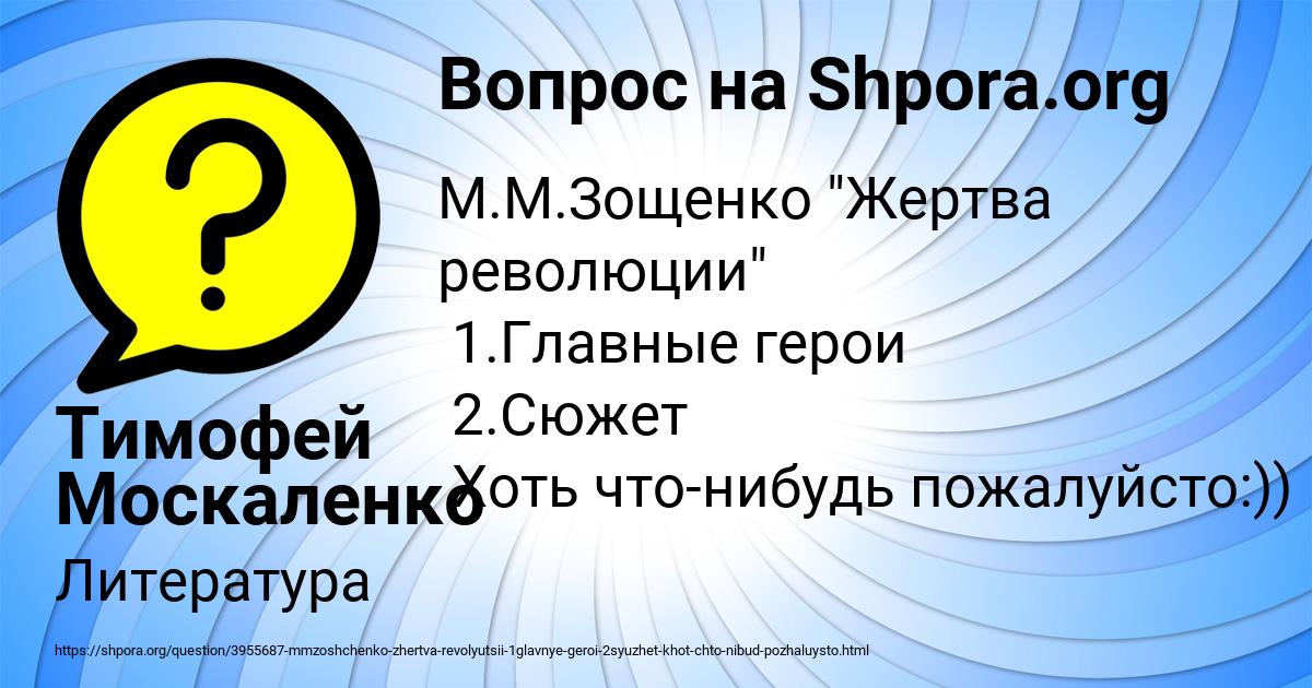 Картинка с текстом вопроса от пользователя Тимофей Москаленко