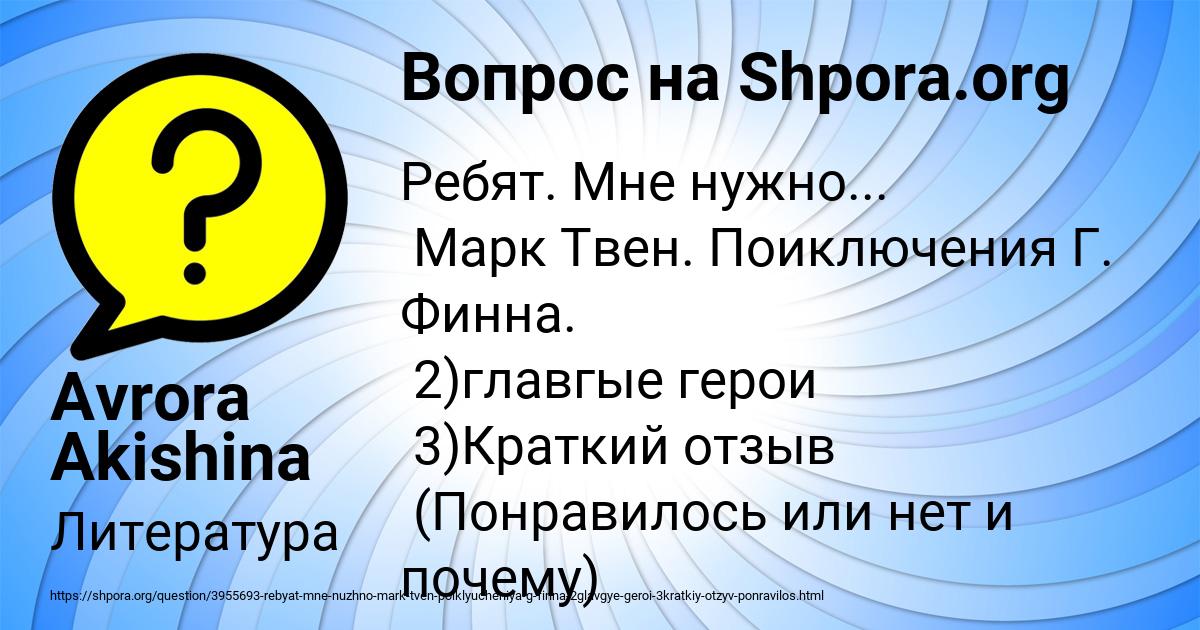 Картинка с текстом вопроса от пользователя Avrora Akishina
