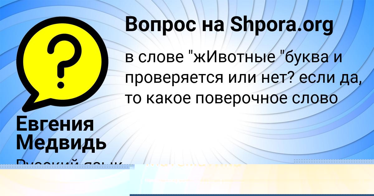 Картинка с текстом вопроса от пользователя Евгения Медвидь