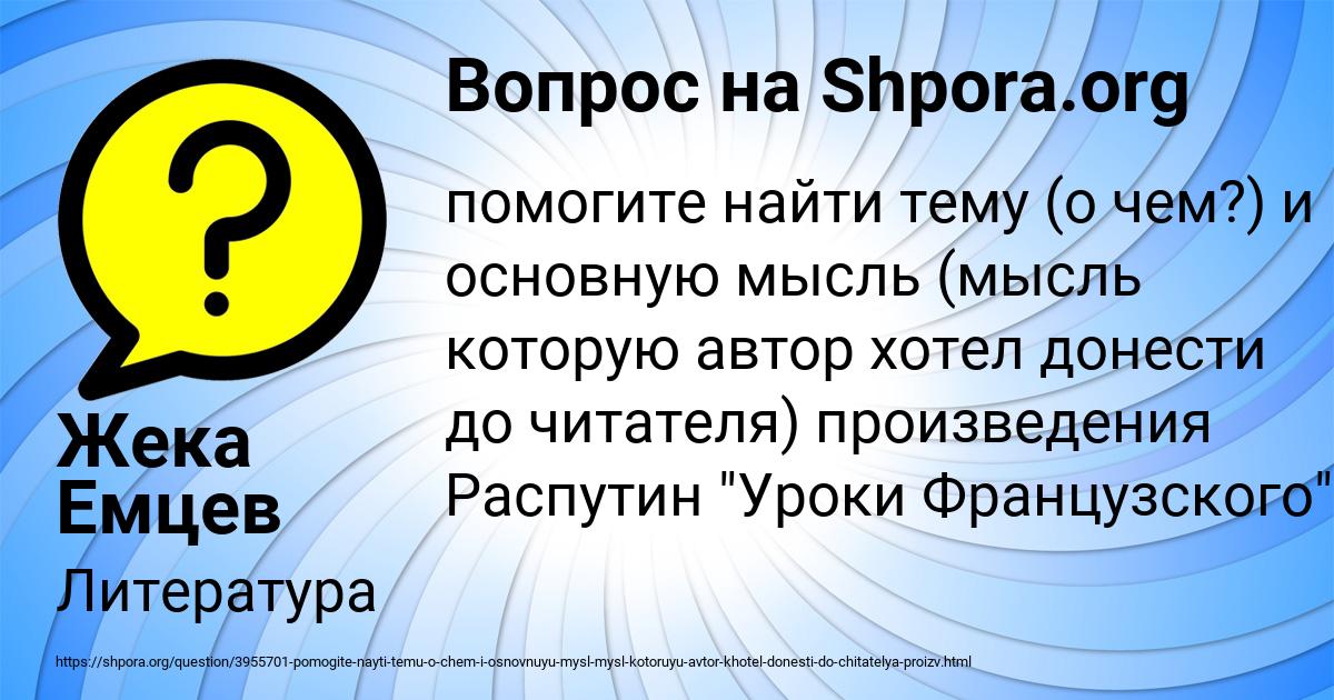 Картинка с текстом вопроса от пользователя Жека Емцев