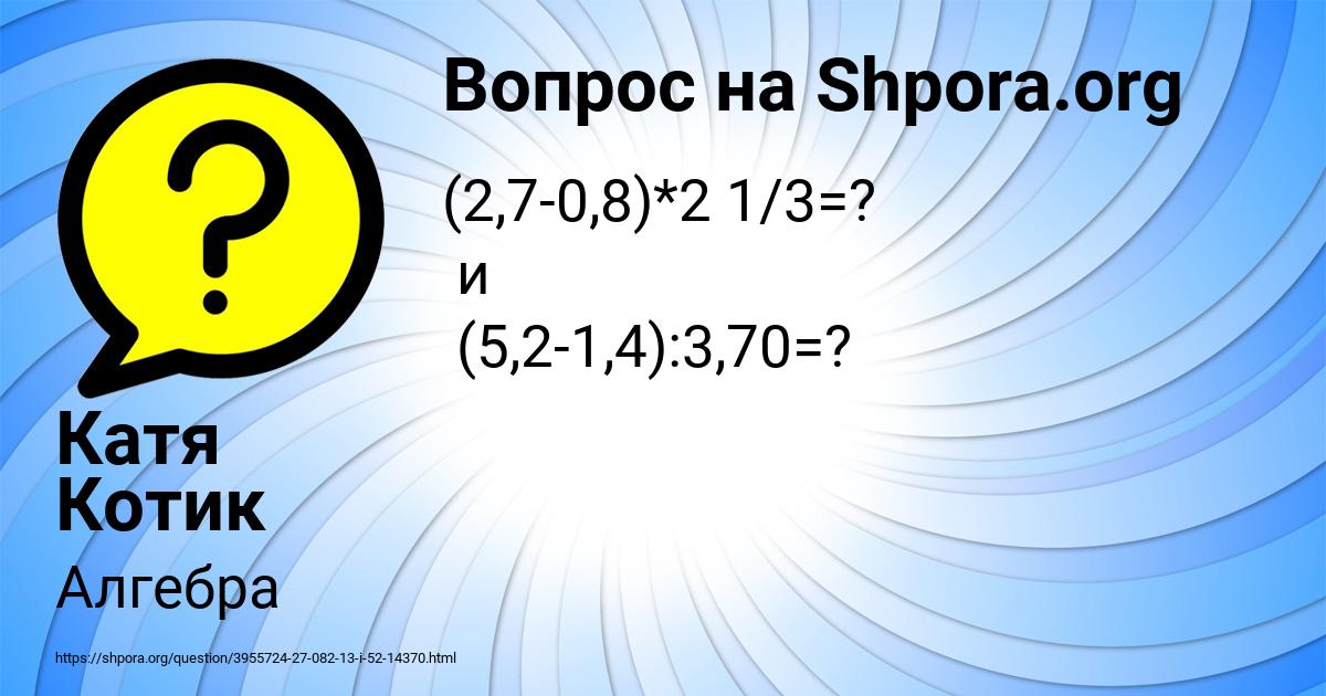 Картинка с текстом вопроса от пользователя Катя Котик