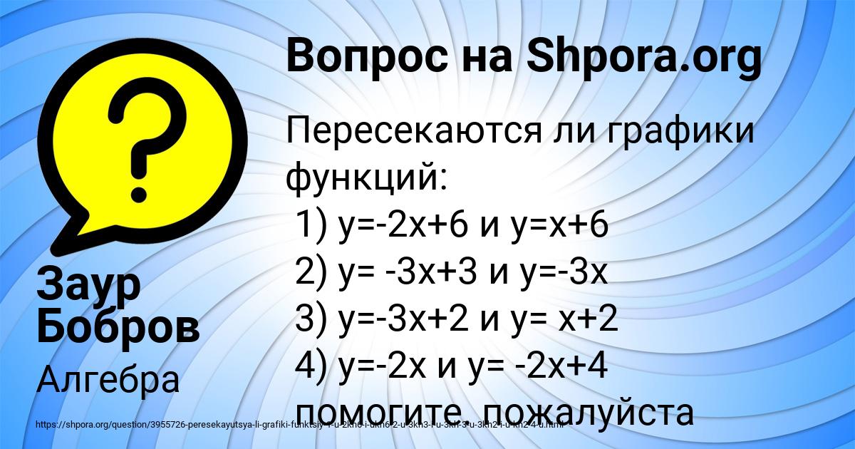 Картинка с текстом вопроса от пользователя Заур Бобров