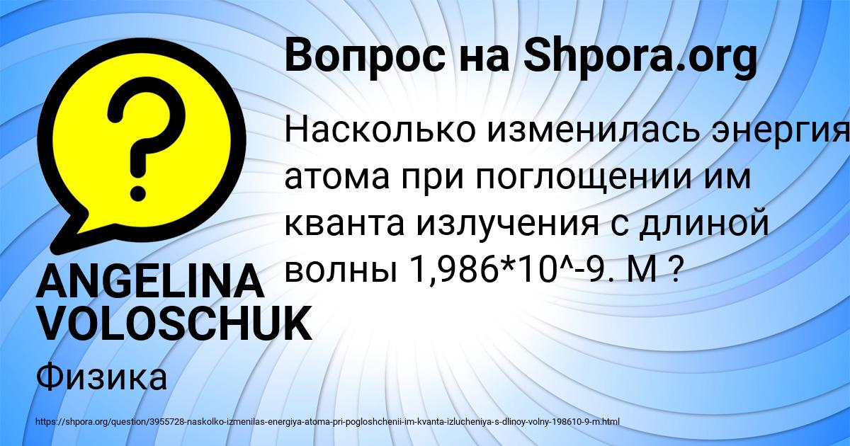 Картинка с текстом вопроса от пользователя ANGELINA VOLOSCHUK