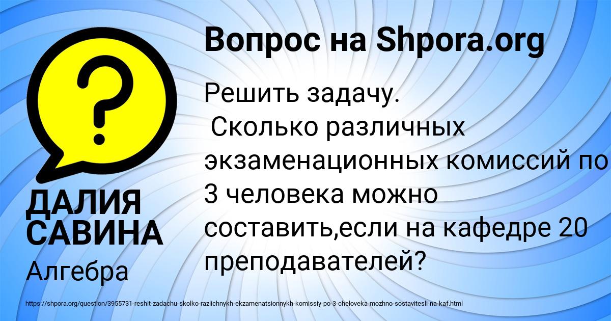Картинка с текстом вопроса от пользователя ДАЛИЯ САВИНА