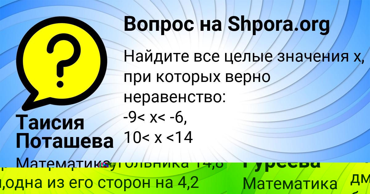 Картинка с текстом вопроса от пользователя Манана Гуреева