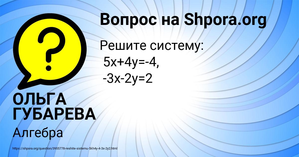 Картинка с текстом вопроса от пользователя ОЛЬГА ГУБАРЕВА
