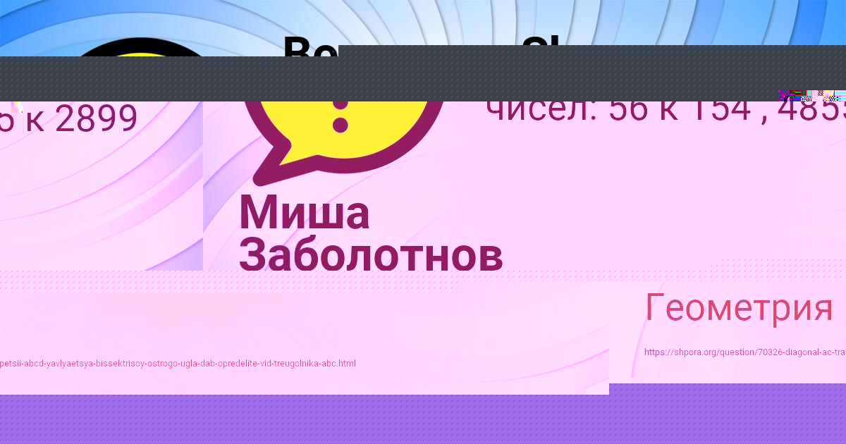Картинка с текстом вопроса от пользователя Миша Заболотнов