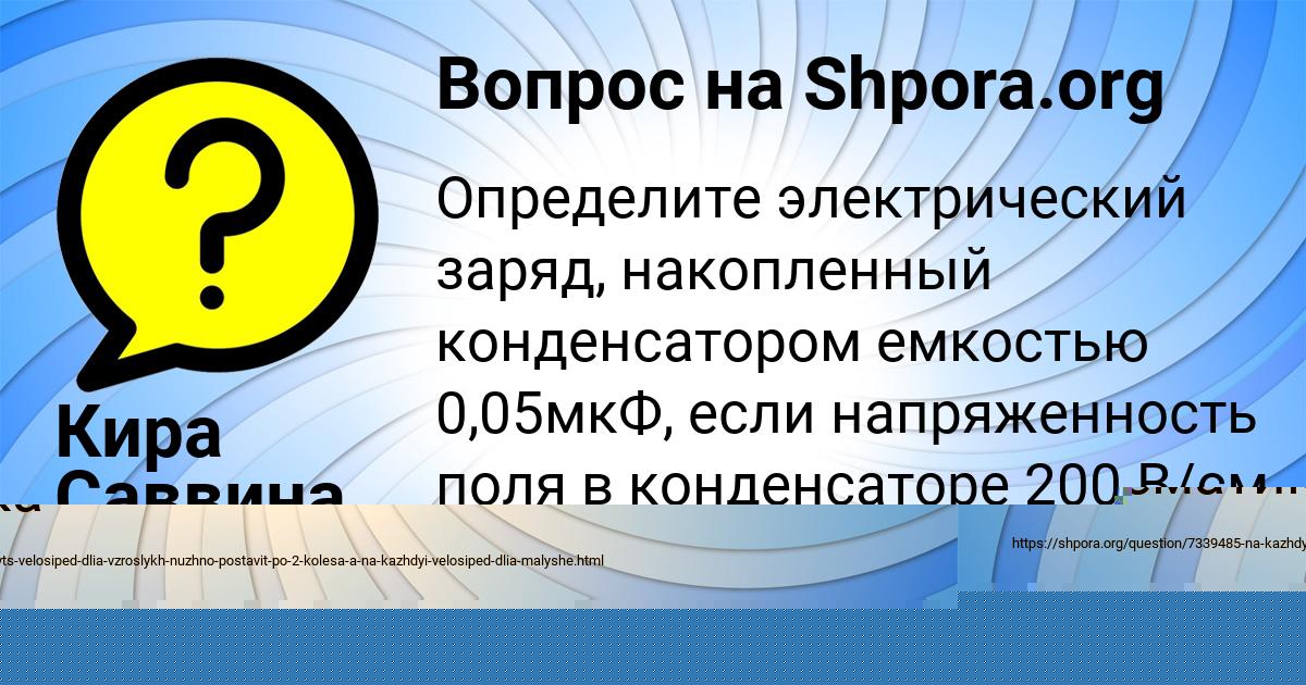 Картинка с текстом вопроса от пользователя Кира Саввина