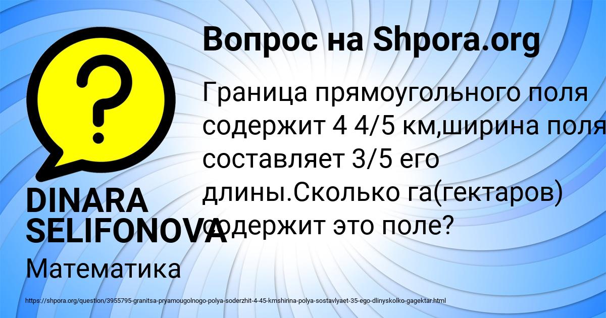 Картинка с текстом вопроса от пользователя DINARA SELIFONOVA