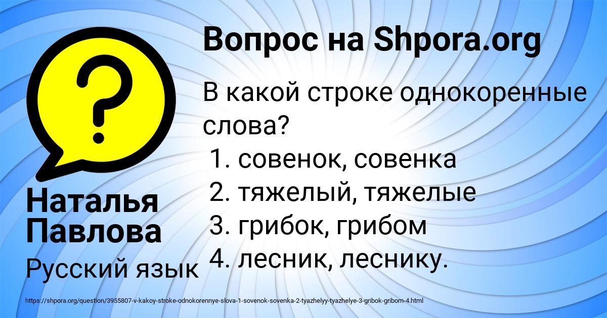 Картинка с текстом вопроса от пользователя Наталья Павлова