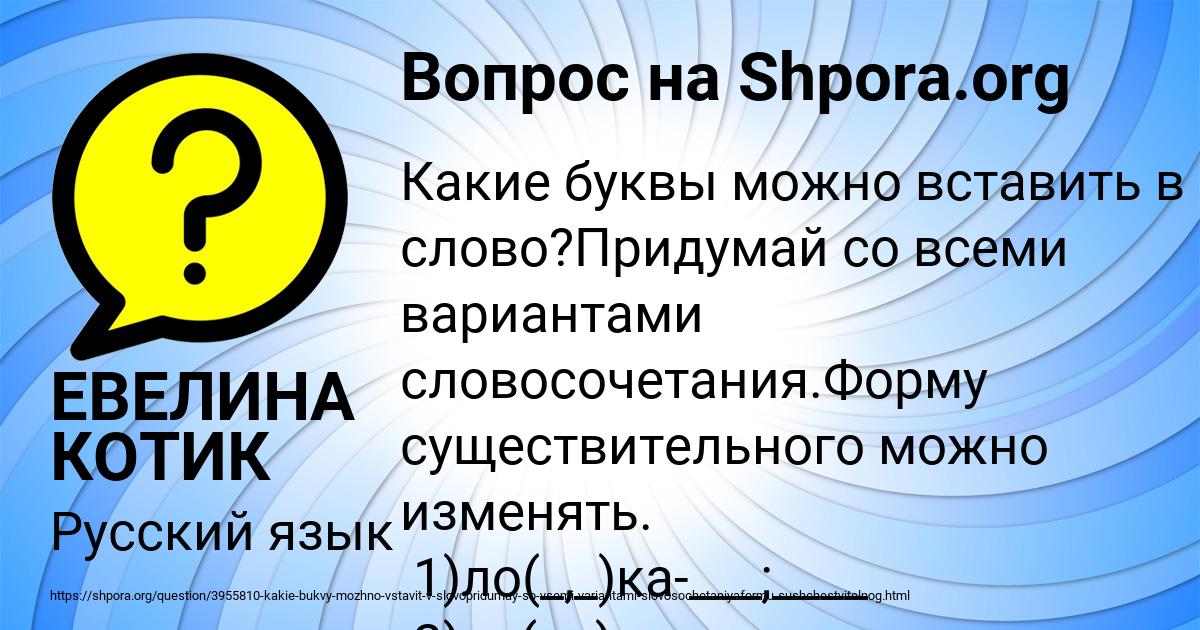 Картинка с текстом вопроса от пользователя ЕВЕЛИНА КОТИК