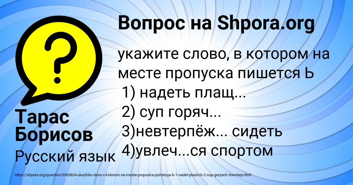 Картинка с текстом вопроса от пользователя Тарас Борисов