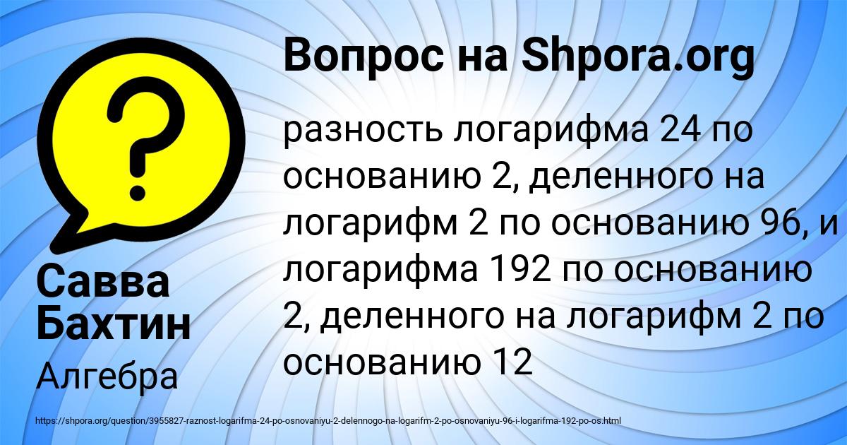 Картинка с текстом вопроса от пользователя Савва Бахтин