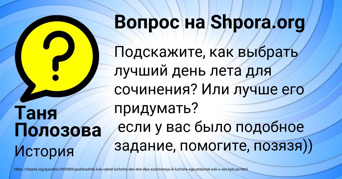 Картинка с текстом вопроса от пользователя Таня Полозова