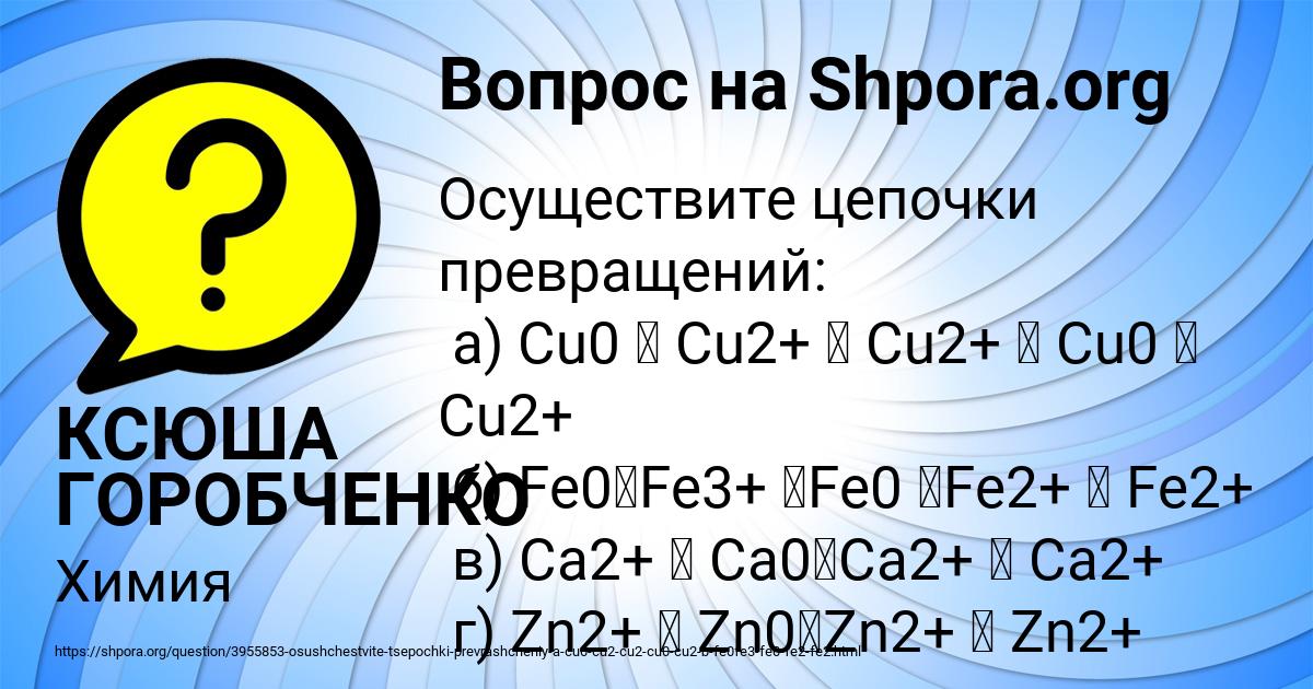 Картинка с текстом вопроса от пользователя КСЮША ГОРОБЧЕНКО