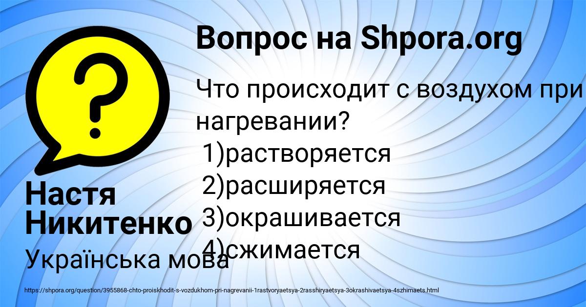 Картинка с текстом вопроса от пользователя Настя Никитенко