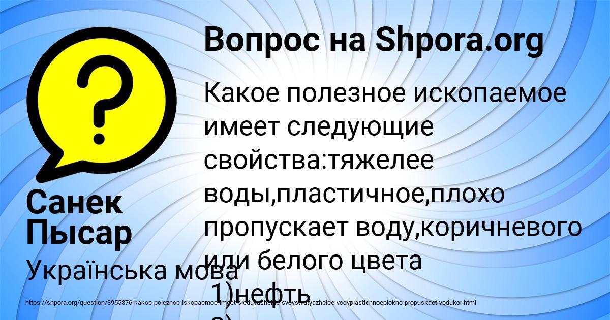 Картинка с текстом вопроса от пользователя Санек Пысар