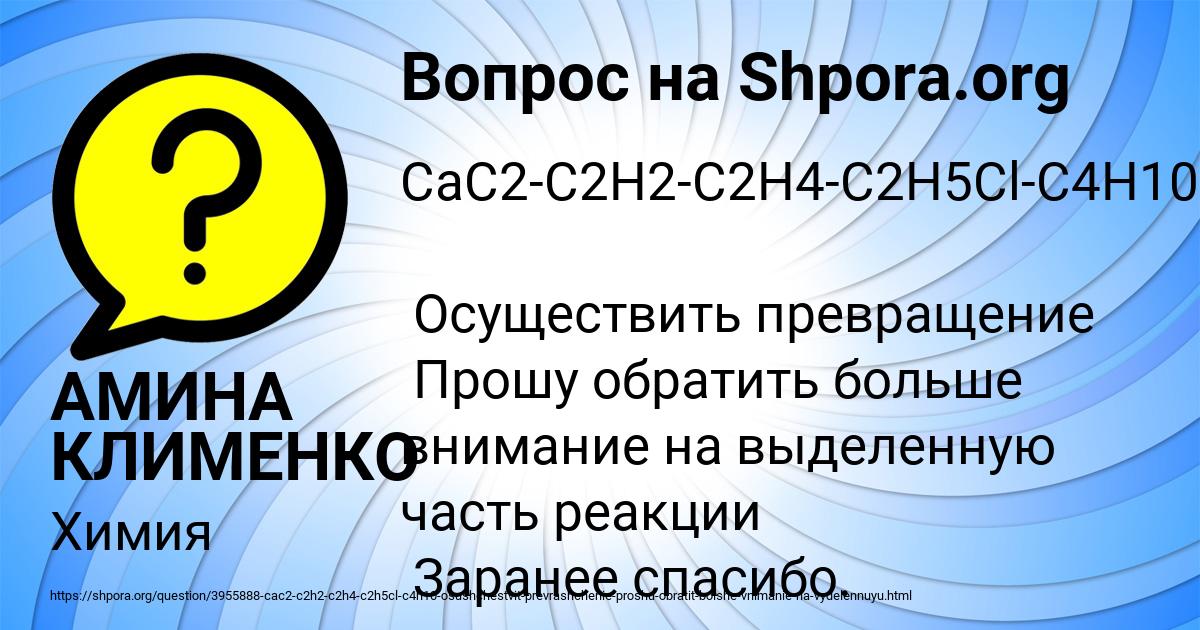 Картинка с текстом вопроса от пользователя АМИНА КЛИМЕНКО