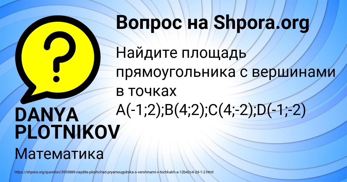 Картинка с текстом вопроса от пользователя DANYA PLOTNIKOV